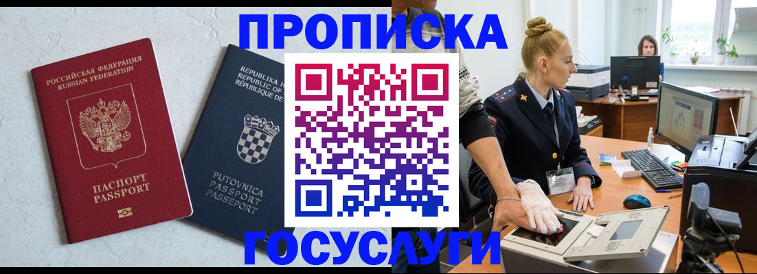 прописка для работы в Сердобске