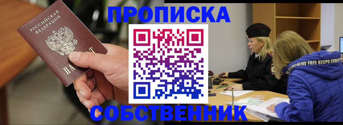 прописка в Сердобске