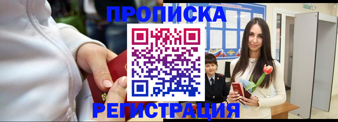 прописка ребенка в Сердобске