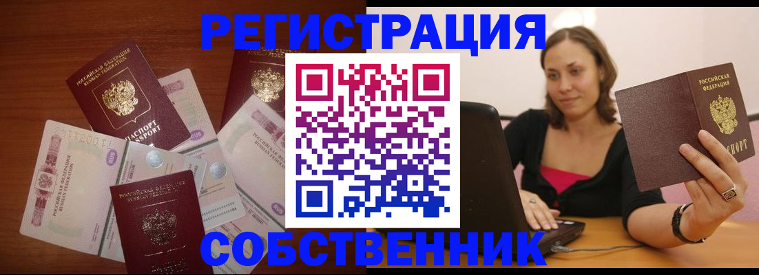 временная регистрация в квартире в Сердобске