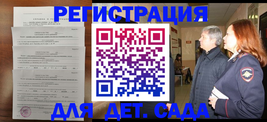 регистрация для дет. сада в Сердобске